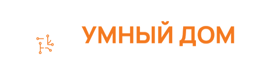 ЦИР «Умный дом»