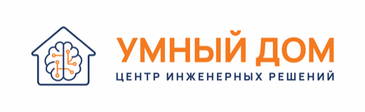 ЦИР «Умный дом» — Центр инженерных решений «Умный дом»