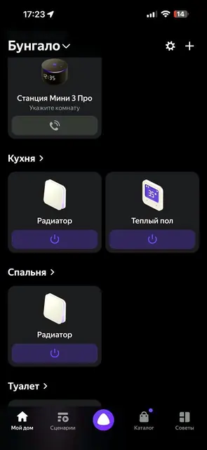Управление отоплением и светом из приложения