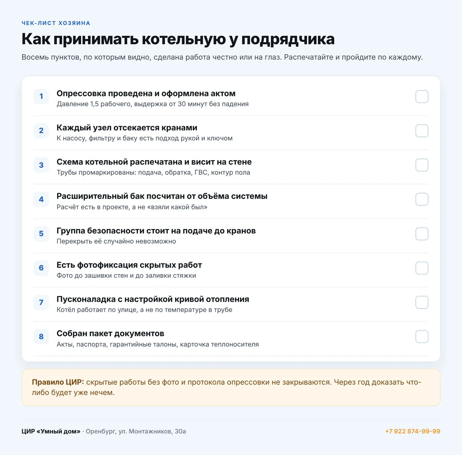 Чек-лист приёмки котельной: восемь пунктов, по которым видно качество работы