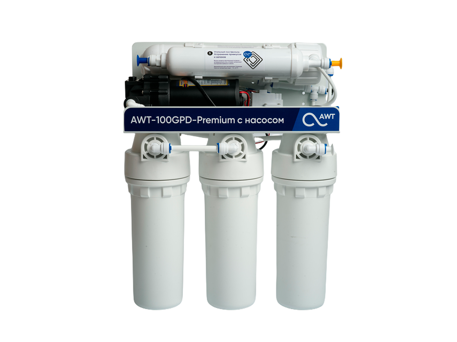 Система обратного осмоса AWT Premium RO100-A1 (с насосом)